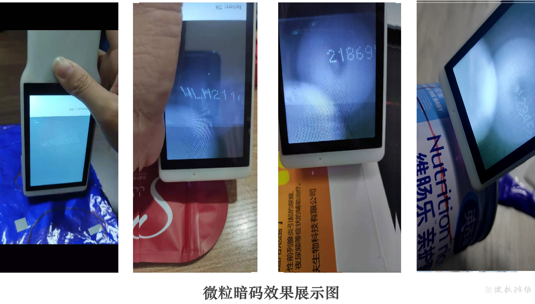 隱形碼防竄貨