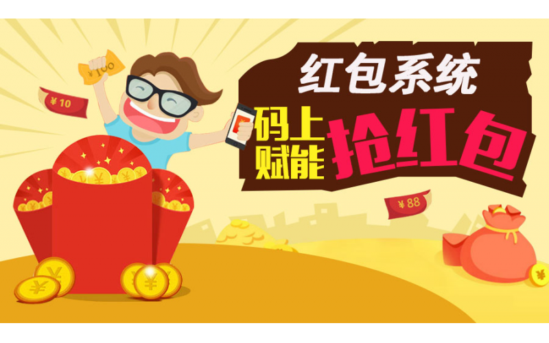微信掃碼領(lǐng)紅包系統(tǒng) 微粒碼新型營銷解決方案
